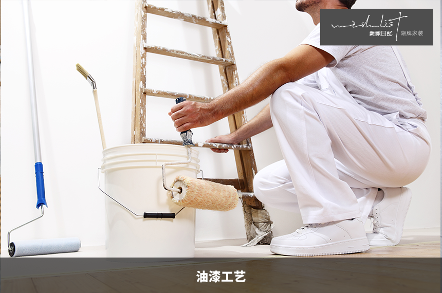 油漆工艺